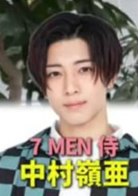 7MEN侍物語~嶺亜編~