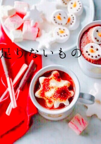 足りないもの