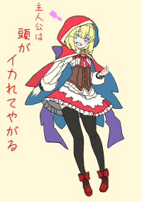 主人公は頭がイカれてやがる