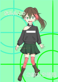 なルル♪のお絵かき部屋