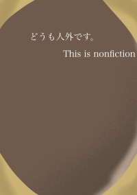 どうも人外です。