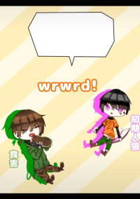 wrwr短編集