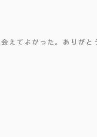 保健室で出逢ったキミ