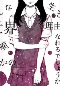 誰かの心臓になれたなら【す/と/ぷ/り】