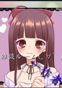 雑談ルーム