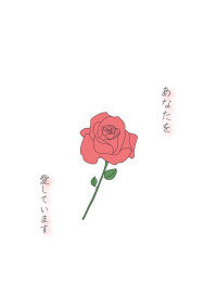 恋の契約