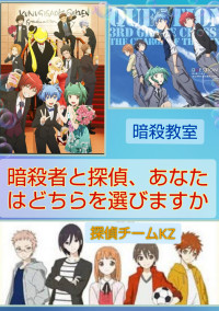 暗殺者と探偵、あなたはどちらを選びますか