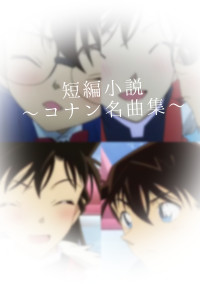 短編小説集