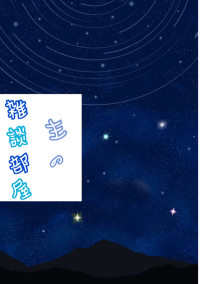 主の雑談部屋
