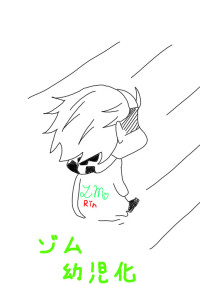 Zm 幼児化☆