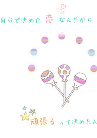 主の恋バナ部屋