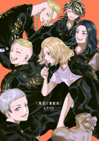 東卍の総長の___。