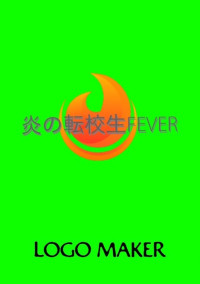 炎の転校生 FEVER