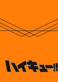 ハイキュー黒尾鉄朗君との夢小説 るいなさんの小説 夢小説 無料ケータイ夢小説ならプリ小説 Bygmo