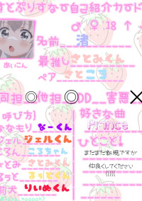 苺王子団体様のりすなーさんとお話する場所