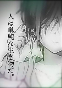 【単細胞故に…】