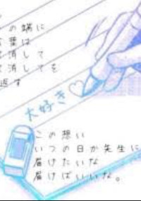 先生と生徒の恋愛