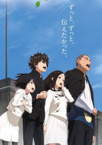 恋の青春物語