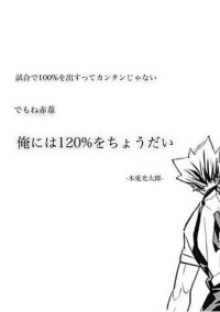 信用って、、、【続|木兎光太郎】