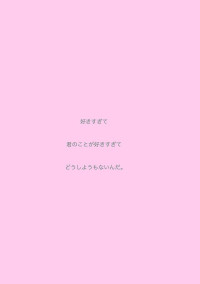 さよなら、初恋。