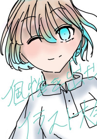 個性を出せ!イラスト大会!