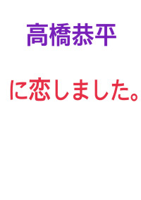 私、卍好きに恋しちゃったらしいです