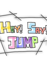 性格が可愛くないJUMPの紅一点