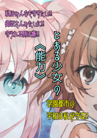 とある少女の小さな《能力》