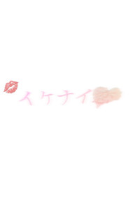 イケナイ恋愛