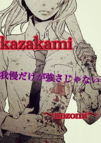 kazakami
