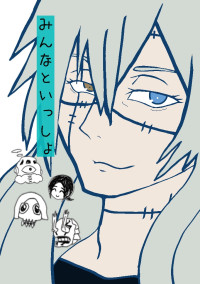 みんなといっしょ