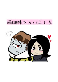 漏瑚様ひろいました