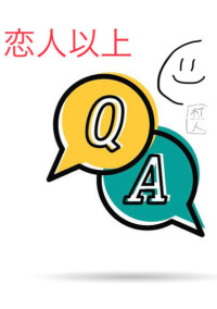 恋人以上【国見英】