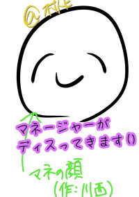 マネージャーがディスってきます()