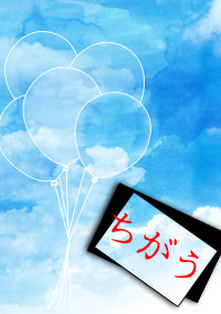 私じゃない