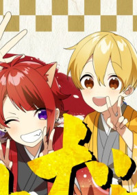 吸血鬼&○○○ハーフの6にんと、無理やりな、同居生活