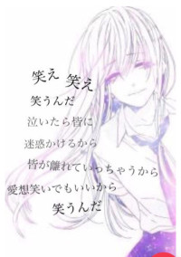 いじめの辛さ、、、