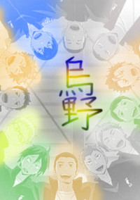 烏野とお泊まり会