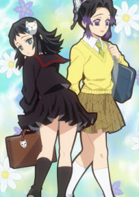 鬼滅学園!