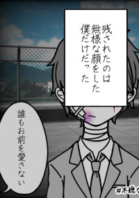 僕の病み部屋