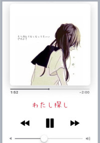 わたし探し