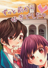 二人の恋