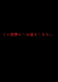 本当の『死』