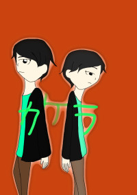 カケラ