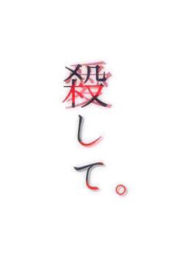 拾ってくれたのは歌い手の殺し屋でした。