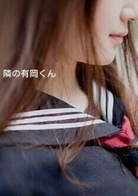 隣の有岡くん ( Daiki . A )