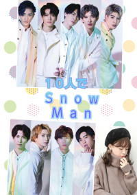 Snow Manは、10人です