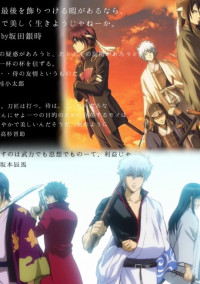 銀魂~攘夷戦争の女の子~