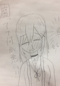 腐ってて何が悪い!