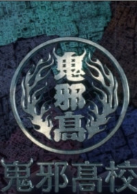 真実を知れない不良少女 Part1